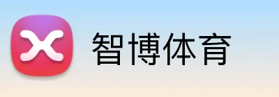 智博体育 logo